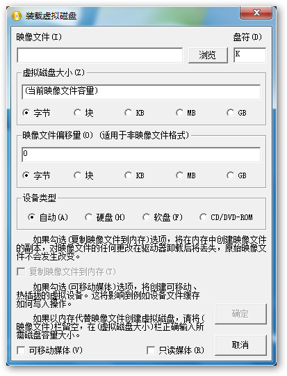 ImDisk Virtual Disk Driver(虚拟磁盘驱动器)截图