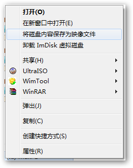 ImDisk Virtual Disk Driver(虚拟磁盘驱动器)截图