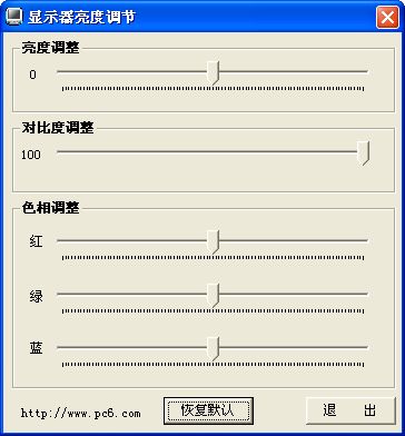 显示器亮度调节软件截图