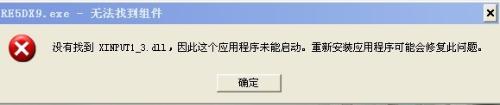 xinput1_3.dll截图