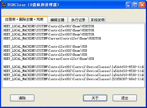 U盘痕迹清理器【USBClear】截图