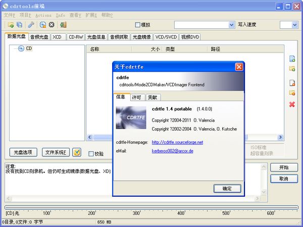 cdrtfe刻录软件截图
