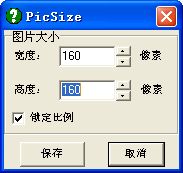 PicSize截图