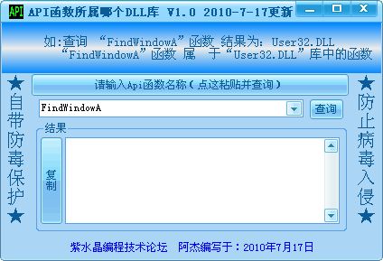 API函数所属DLL库查询器截图