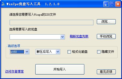 Win7peU盘写入工具截图