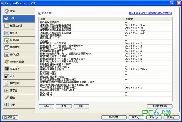 DisplayFusion(窗口管理)截图