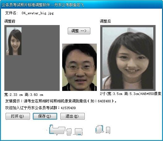 公务员考试照片标准调试软件截图