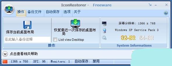 IconRestorer截图