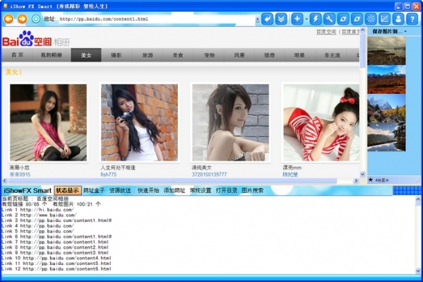 iShowFX网络图片批量下载工具截图