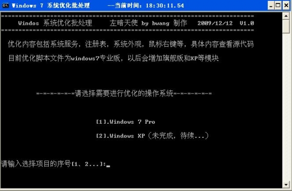 win7终极优化批处理截图