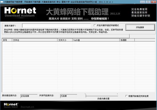 大黄蜂网络下载助理截图