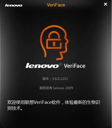 联想VeriFace截图