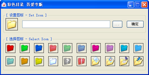 彩色目录设置工具截图