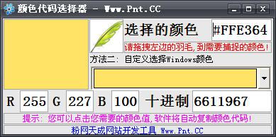 颜色代码选择器截图