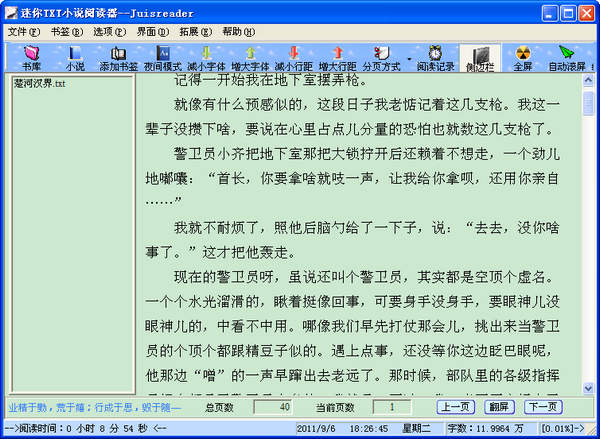 迷你TXT小说阅读器(Juisreader)截图