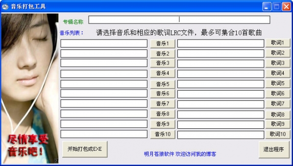 音乐专辑制作DIY截图