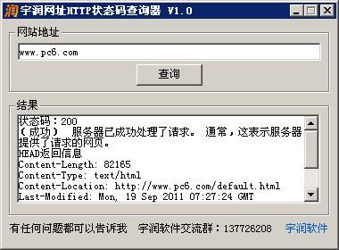 HTTP状态码查询器截图