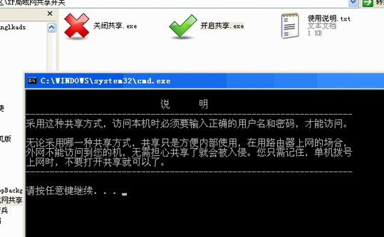 xp局域网共享开关截图