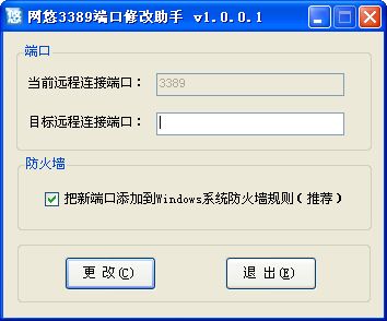 3389端口修改助手截图