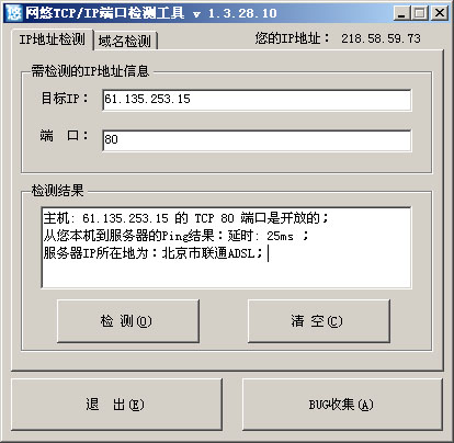 TCP/IP端口检测工具截图