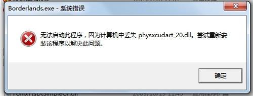 physxcudart_20.dll截图