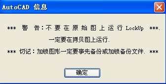 CAD图加锁工具截图