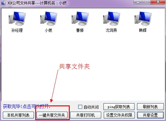 局域网共享软件截图