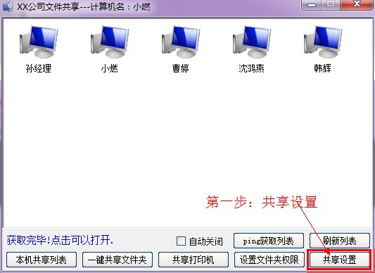 局域网共享软件截图