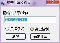 局域网共享软件截图