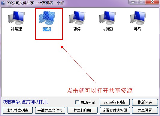 局域网共享软件截图