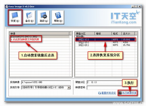 映像备份还原管理(Easy Image X)截图