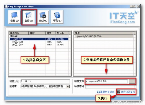 映像备份还原管理(Easy Image X)截图