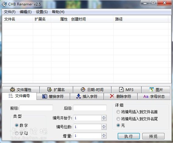 文件批量改名工具(CHB Renamer)截图