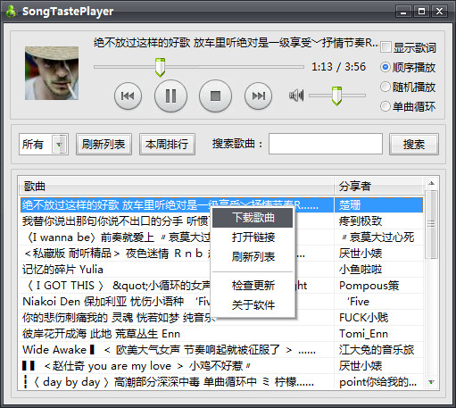 SongTastePlayer截图