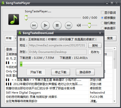 SongTastePlayer截图