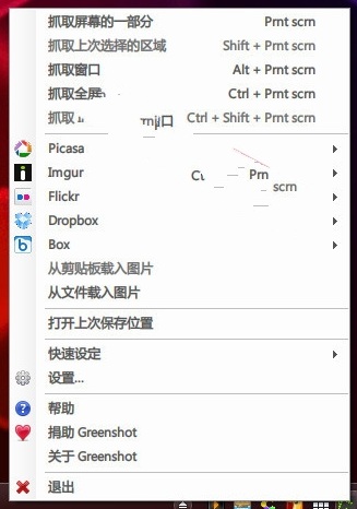 屏幕截图工具 Greenshot截图
