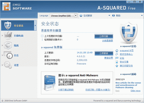 a-squared Free 清理恶意程序软件截图