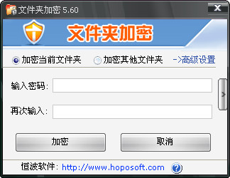 便携式文件夹加密软件截图