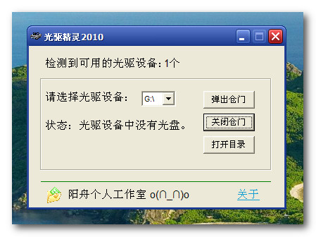 光驱精灵截图