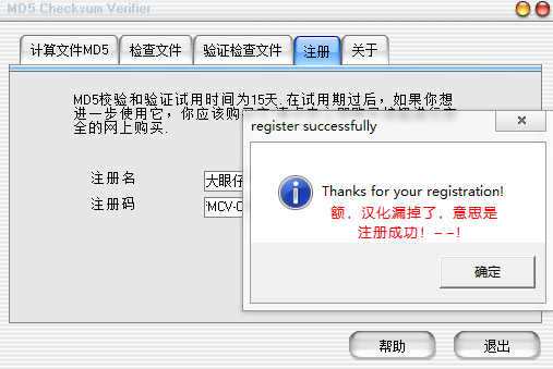 MD5 Checksum Verifier(MD5校验工具)截图