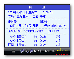 KClock任务栏时间增强截图