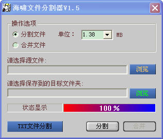 海啸文件分割器截图