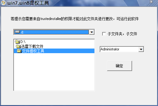 win7/win8提权工具截图