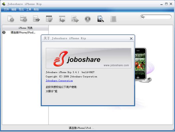 iPhone备份软件joboshare iPhone Rip截图