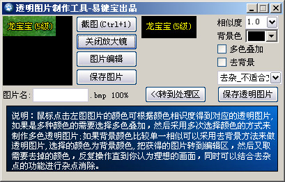 透明图片制作工具截图