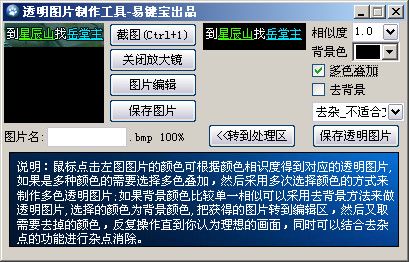 透明图片制作工具截图