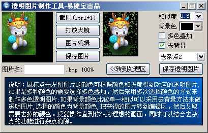 透明图片制作工具截图