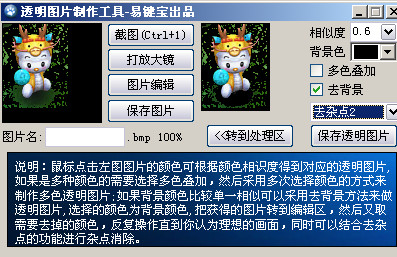 透明图片制作工具截图