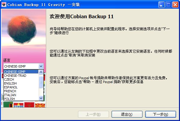 文件备份同步软件CobianBackup截图