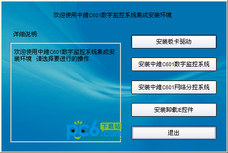 中维c601数字监控系统截图